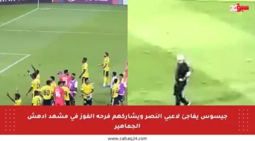 جيسوس يفاجئ لاعبي النصر ويشاركهم فرحة الفوز في مشهد أدهش الجماهير